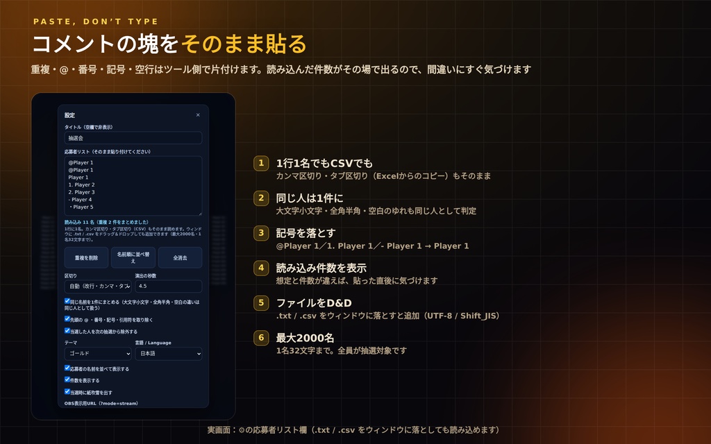 【配信】抽選会ツール|応募者リストを貼って1人ずつ抽選|最大2000名・重複排除・当選者は自動除外・暗号論的乱数・OBS透過・日英・登録不要