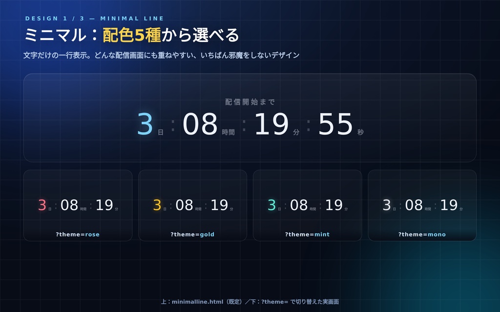 【無料配布】カウントダウン OBS用ウィジェット 3種 ─ ミニマル/ネオンリング/黒板・透過・登録不要