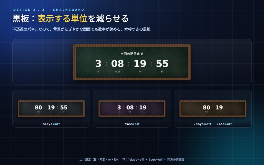 【無料配布】カウントダウン OBS用ウィジェット 3種 ─ ミニマル/ネオンリング/黒板・透過・登録不要