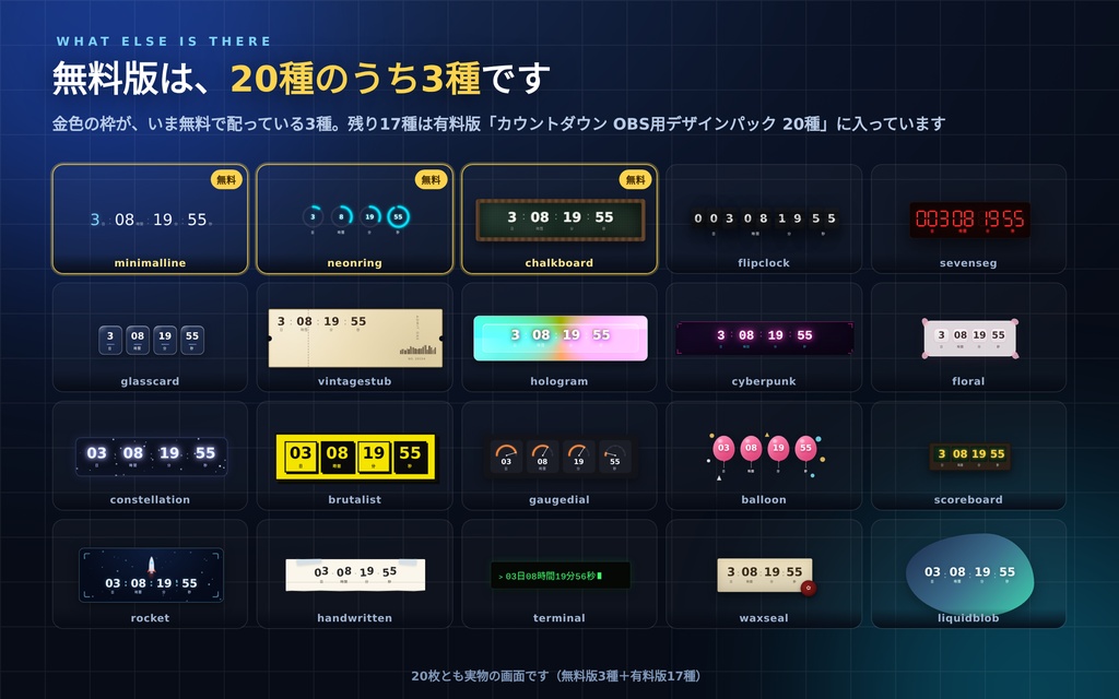 【無料配布】カウントダウン OBS用ウィジェット 3種 ─ ミニマル/ネオンリング/黒板・透過・登録不要