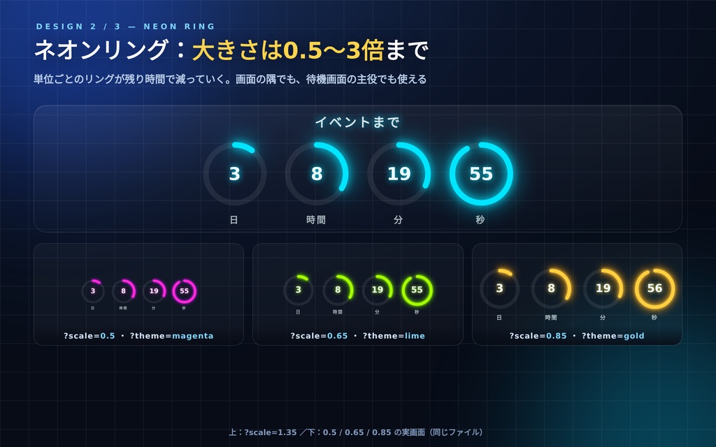 【無料配布】カウントダウン OBS用ウィジェット 3種 ─ ミニマル/ネオンリング/黒板・透過・登録不要