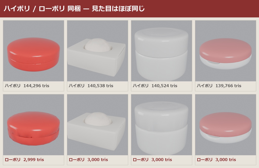 化粧品・コスメ 3Dモデル 13種セット|ドレッサー・洗面台まわりに置く小物|ローポリ+ハイポリ同梱 VRChatワールド向け