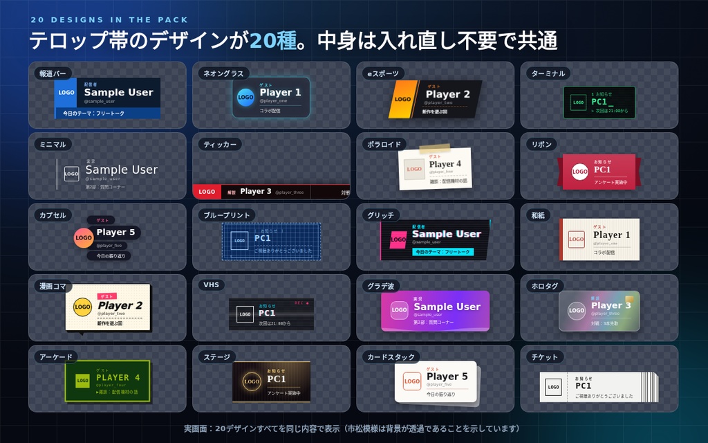 【配信】ロワーサード テロップ帯 OBS用デザインパック 20種 ─ 手動で次へ送れる・10スロット保存・透過・登録不要