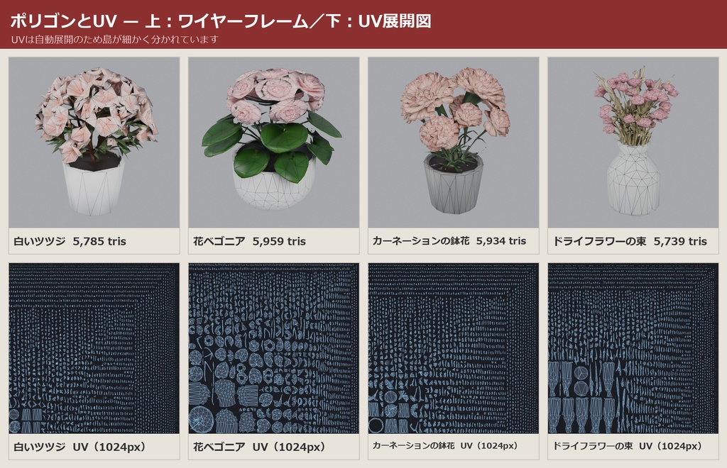 花パック 3Dモデル 20種セット|ローポリ+ハイポリ同梱 VRChatワールド向け