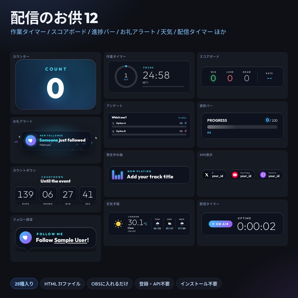 【OBS配信ウィジェット 全部入り28種】時計・待機画面・テロップ・進捗バー・ルーレット・ビンゴ他|HTML31本/背景透過・インストール不要・日英