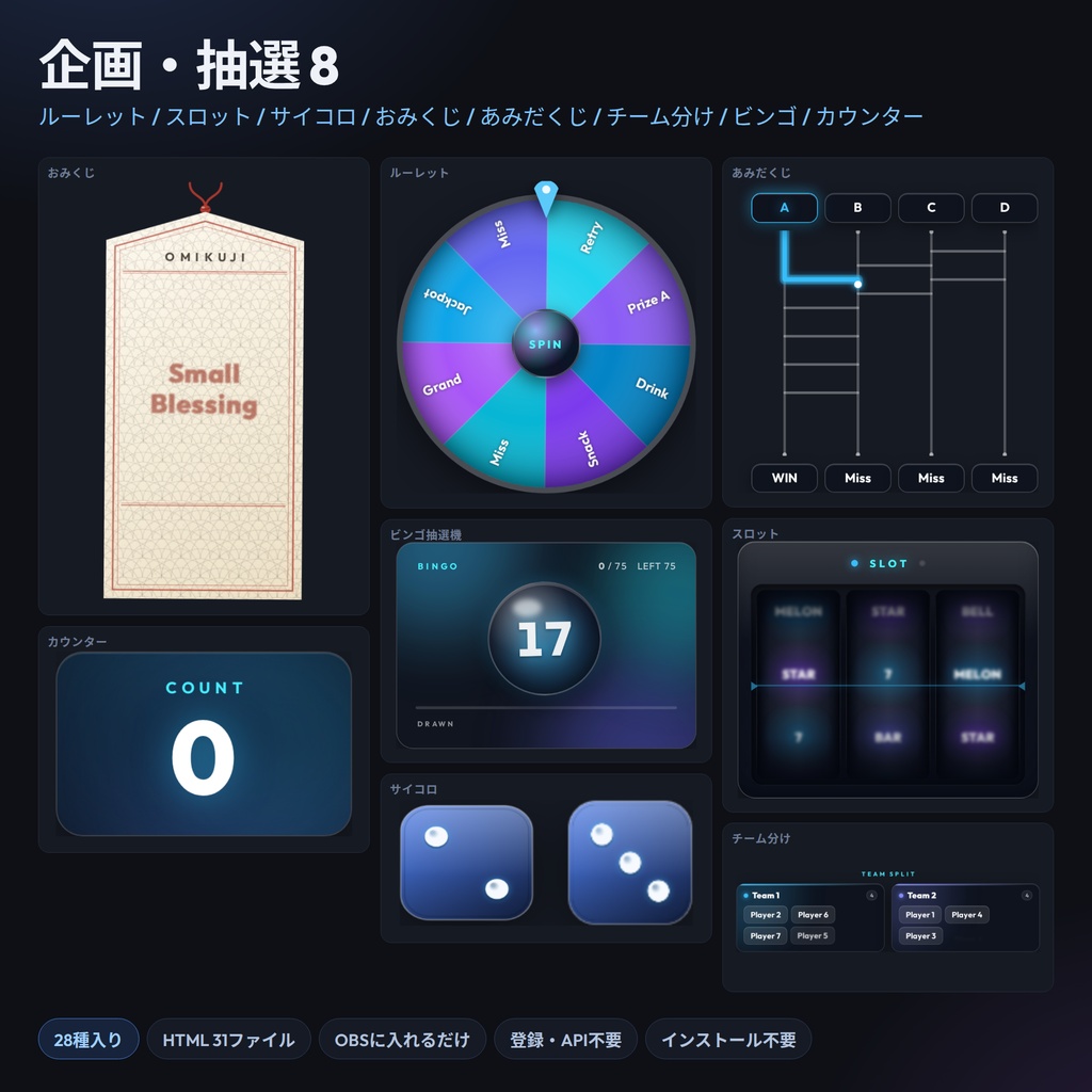 【OBS配信ウィジェット 全部入り28種】時計・待機画面・テロップ・進捗バー・ルーレット・ビンゴ他|HTML31本/背景透過・インストール不要・日英