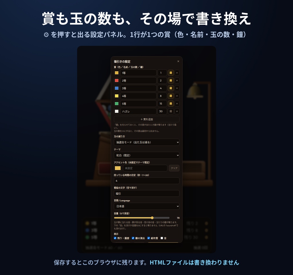 【配信】福引きガラガラ|回すと玉が転がり出る抽選器|賞と玉の数は自由・抽選会モード・暗号論的乱数・音つき・OBS透過・日英・登録不要