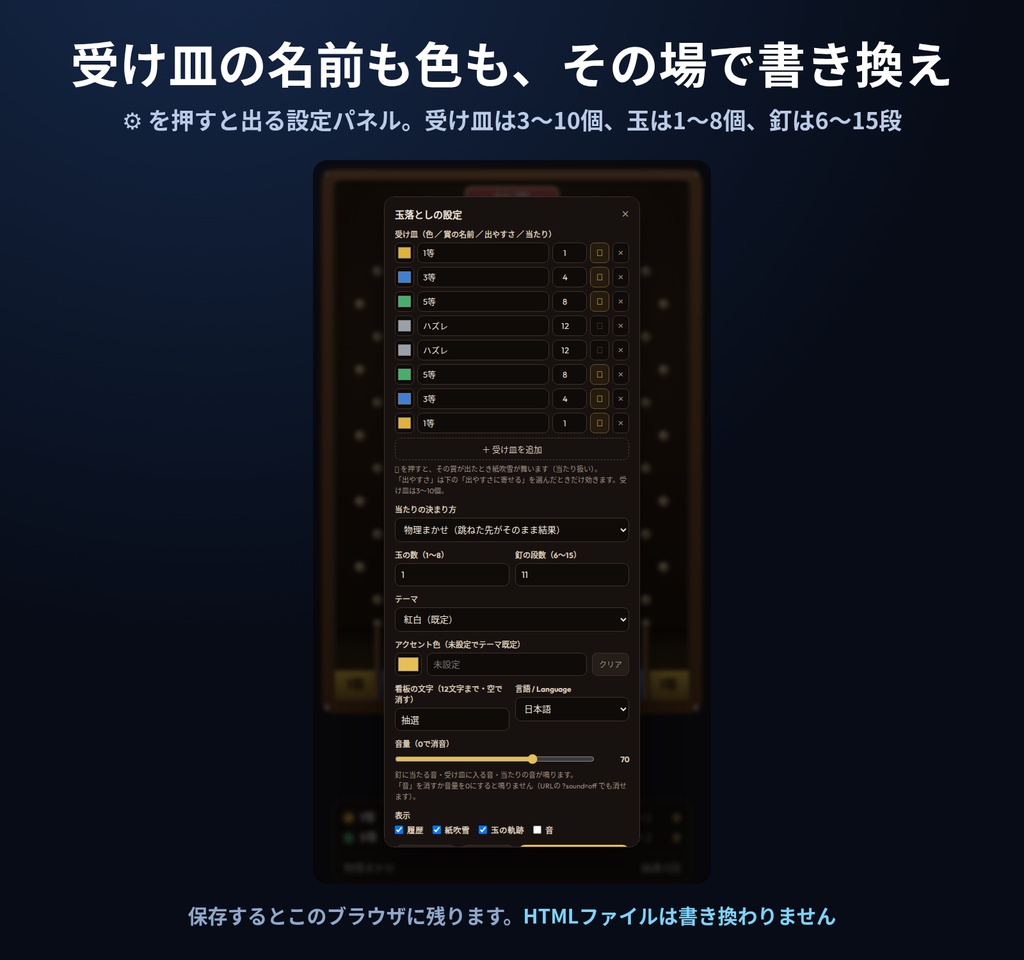 【配信】玉落とし|釘を跳ねて落ちた受け皿で賞が決まる抽選盤|受け皿3〜10個・名前と色は自由・玉は最大8個・音つき・OBS透過・日英・登録不要