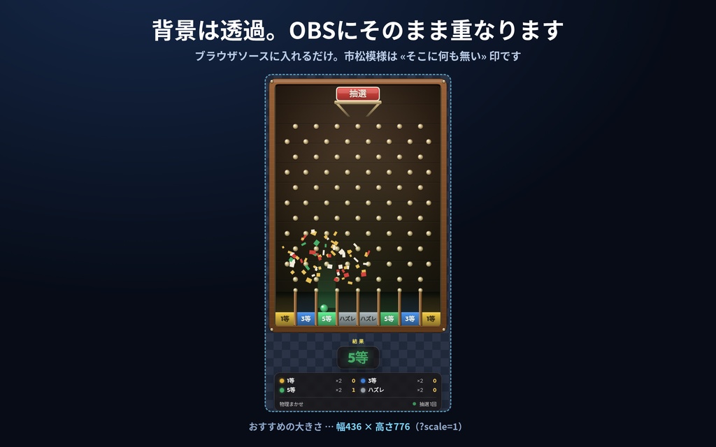 【配信】玉落とし|釘を跳ねて落ちた受け皿で賞が決まる抽選盤|受け皿3〜10個・名前と色は自由・玉は最大8個・音つき・OBS透過・日英・登録不要