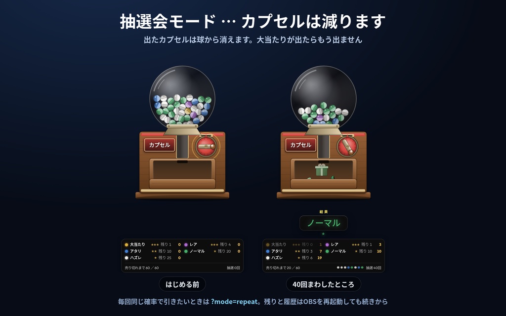 【配信】カプセルトイ販売機|回すとカプセルが落ちて開く抽選器|中身と数は自由・レア度★3段階・抽選会モード・暗号論的乱数・音つき・OBS透過・日英・登録不要
