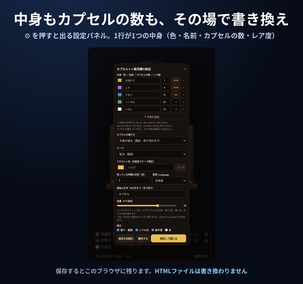 【配信】カプセルトイ販売機|回すとカプセルが落ちて開く抽選器|中身と数は自由・レア度★3段階・抽選会モード・暗号論的乱数・音つき・OBS透過・日英・登録不要