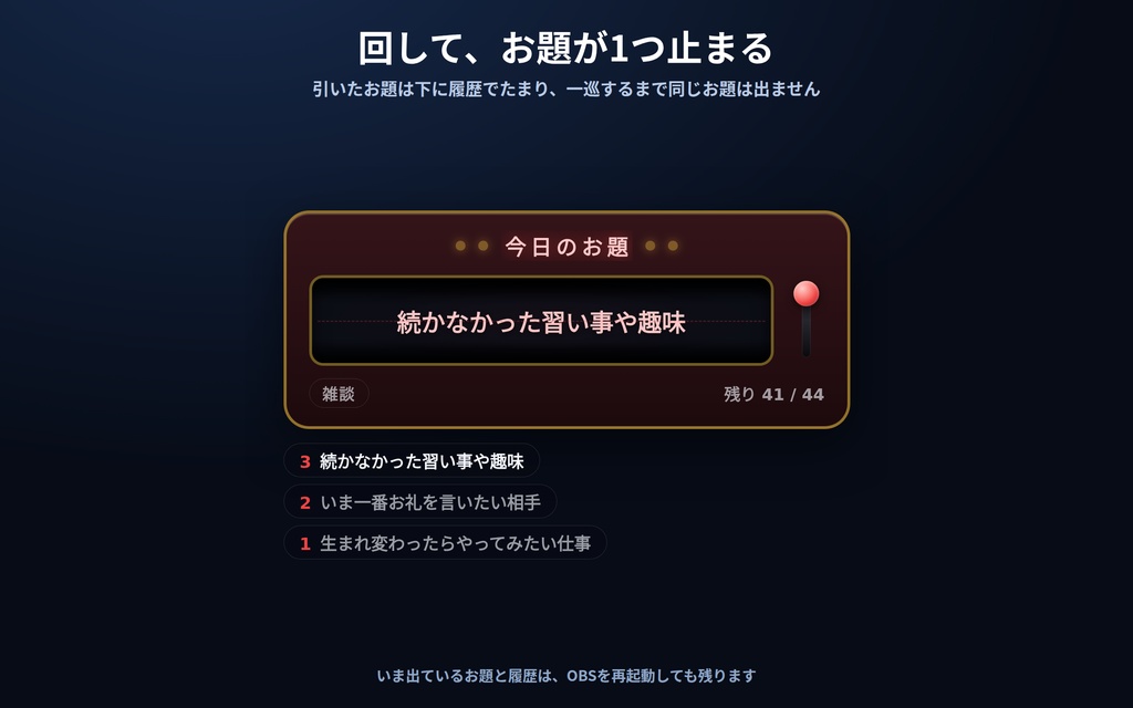 【配信】雑談お題スロット 〜今日なに話す?が消える〜【日英108題内蔵】|自分のお題も貼れる・一巡するまで重複なし・履歴つき・OBS透過・登録不要・無料版あり