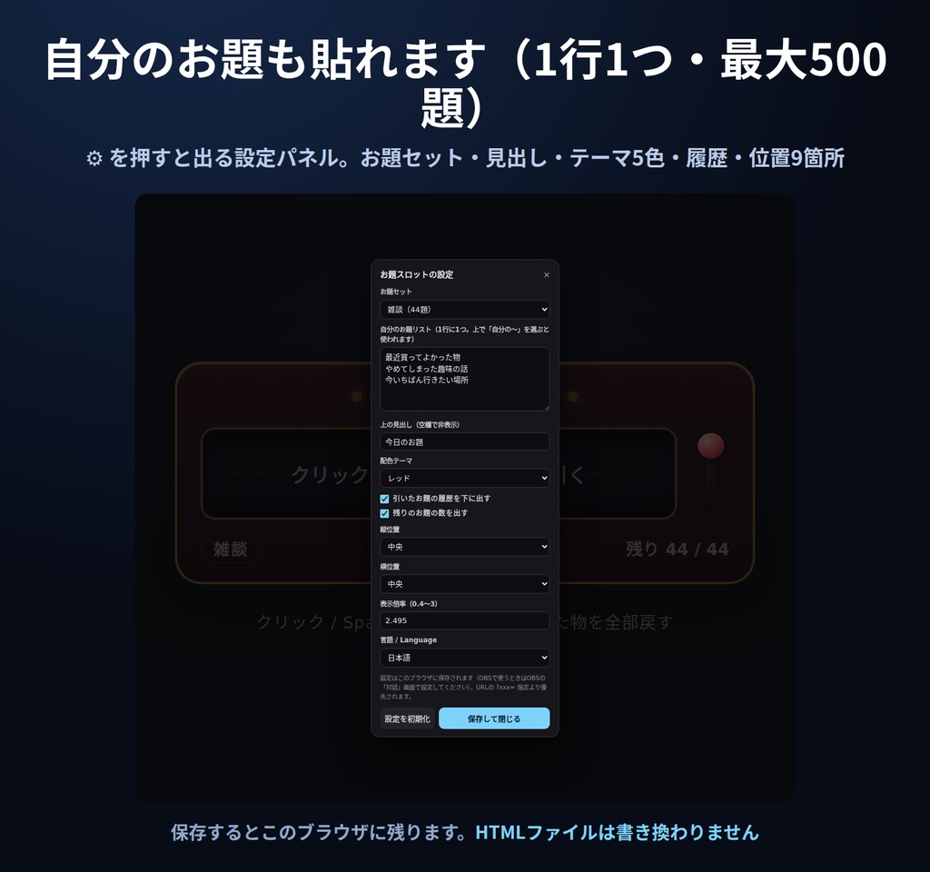【配信】雑談お題スロット 〜今日なに話す?が消える〜【日英108題内蔵】|自分のお題も貼れる・一巡するまで重複なし・履歴つき・OBS透過・登録不要・無料版あり