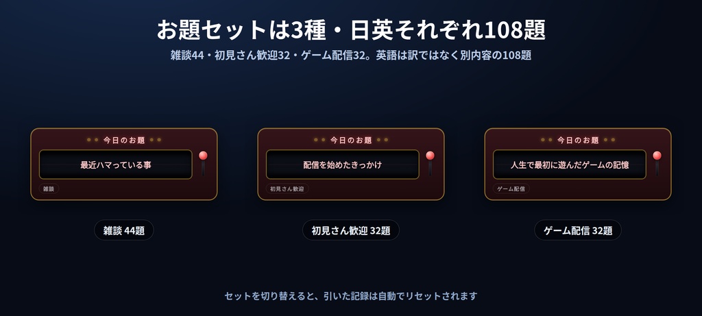 【配信】雑談お題スロット 〜今日なに話す?が消える〜【日英108題内蔵】|自分のお題も貼れる・一巡するまで重複なし・履歴つき・OBS透過・登録不要・無料版あり