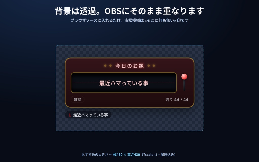 【配信】雑談お題スロット 〜今日なに話す?が消える〜【日英108題内蔵】|自分のお題も貼れる・一巡するまで重複なし・履歴つき・OBS透過・登録不要・無料版あり