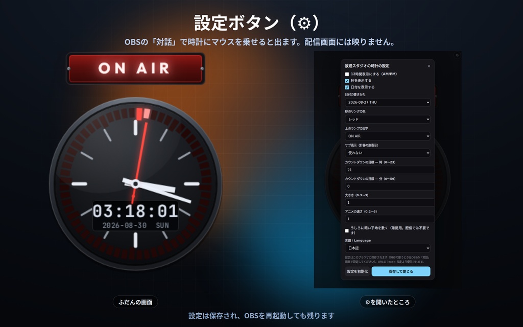 【配信】現場の計器の時計 10種|放送スタジオ・発車標・空港の世界時計・管制室|経過時間/カウントダウンつき・OBS背景透過・設定ボタン(⚙)つき・登録不要・無料版あり