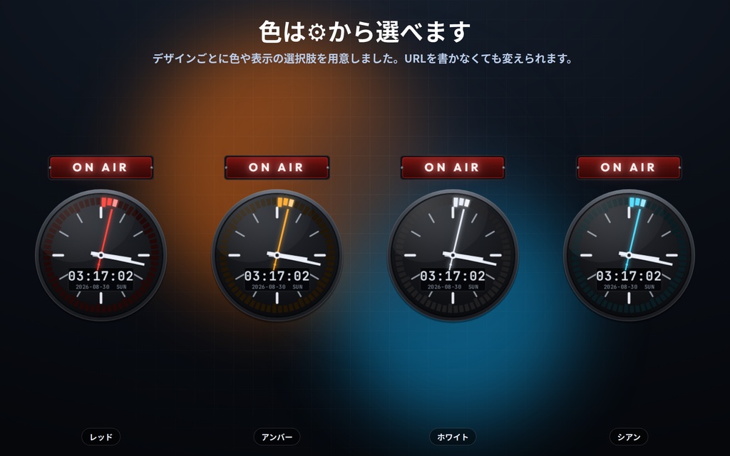 【配信】現場の計器の時計 10種|放送スタジオ・発車標・空港の世界時計・管制室|経過時間/カウントダウンつき・OBS背景透過・設定ボタン(⚙)つき・登録不要・無料版あり