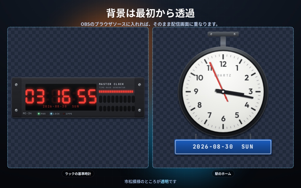 【配信】現場の計器の時計 10種|放送スタジオ・発車標・空港の世界時計・管制室|経過時間/カウントダウンつき・OBS背景透過・設定ボタン(⚙)つき・登録不要・無料版あり