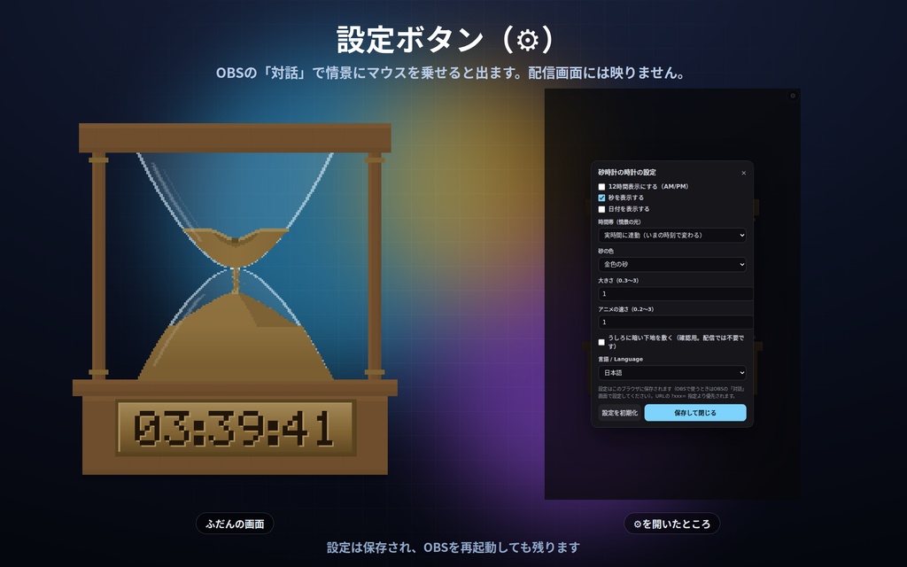 【配信】動く情景の中の時計 8種|水そう・砂時計・宇宙の窓・焚き火・雨の窓・歯車|昼夜が実時間で変わる・OBS背景透過・設定ボタン(⚙)つき・登録不要・無料版あり
