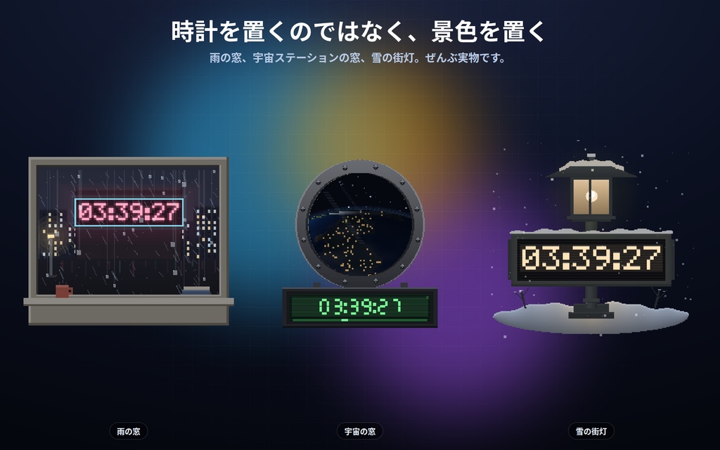 【配信】動く情景の中の時計 8種|水そう・砂時計・宇宙の窓・焚き火・雨の窓・歯車|昼夜が実時間で変わる・OBS背景透過・設定ボタン(⚙)つき・登録不要・無料版あり