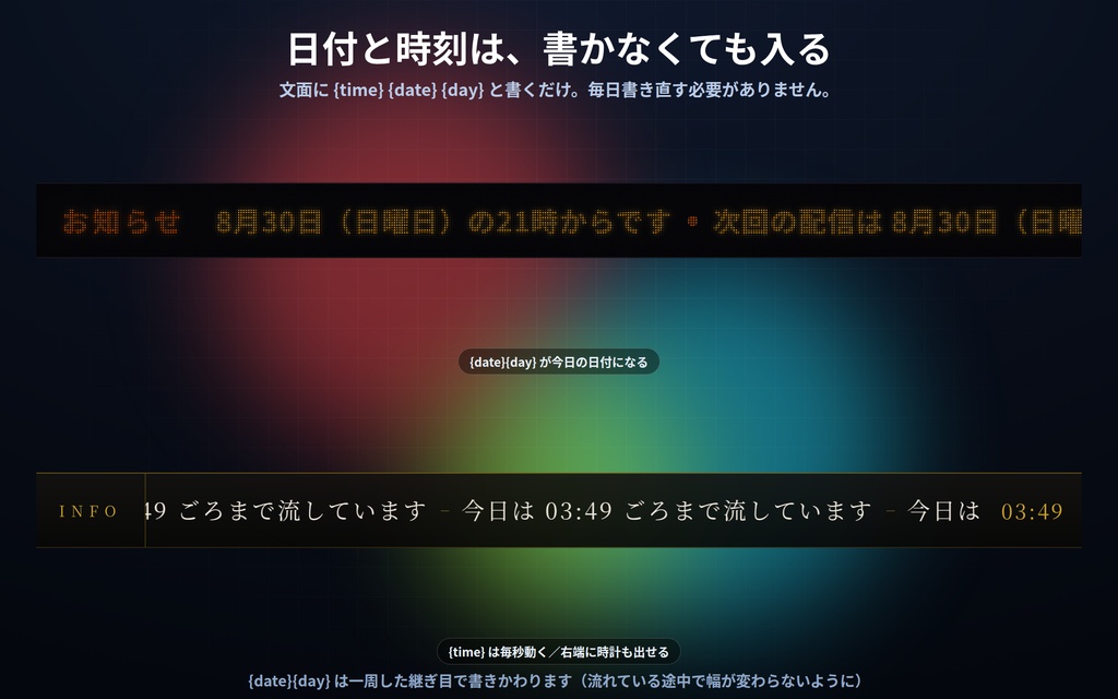 【配信】お知らせテープ 16デザイン|次回の予定・企画のルールを流し続ける|日付と時刻を自動で差し込み・OBS背景透過・設定ボタン(⚙)つき・登録不要・無料版あり