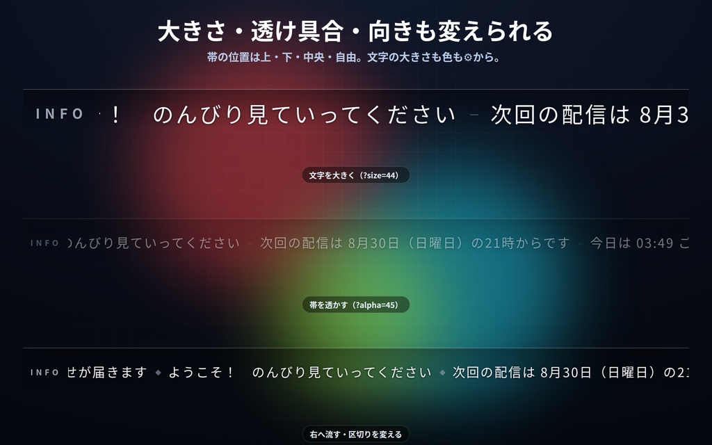 【配信】お知らせテープ 16デザイン|次回の予定・企画のルールを流し続ける|日付と時刻を自動で差し込み・OBS背景透過・設定ボタン(⚙)つき・登録不要・無料版あり