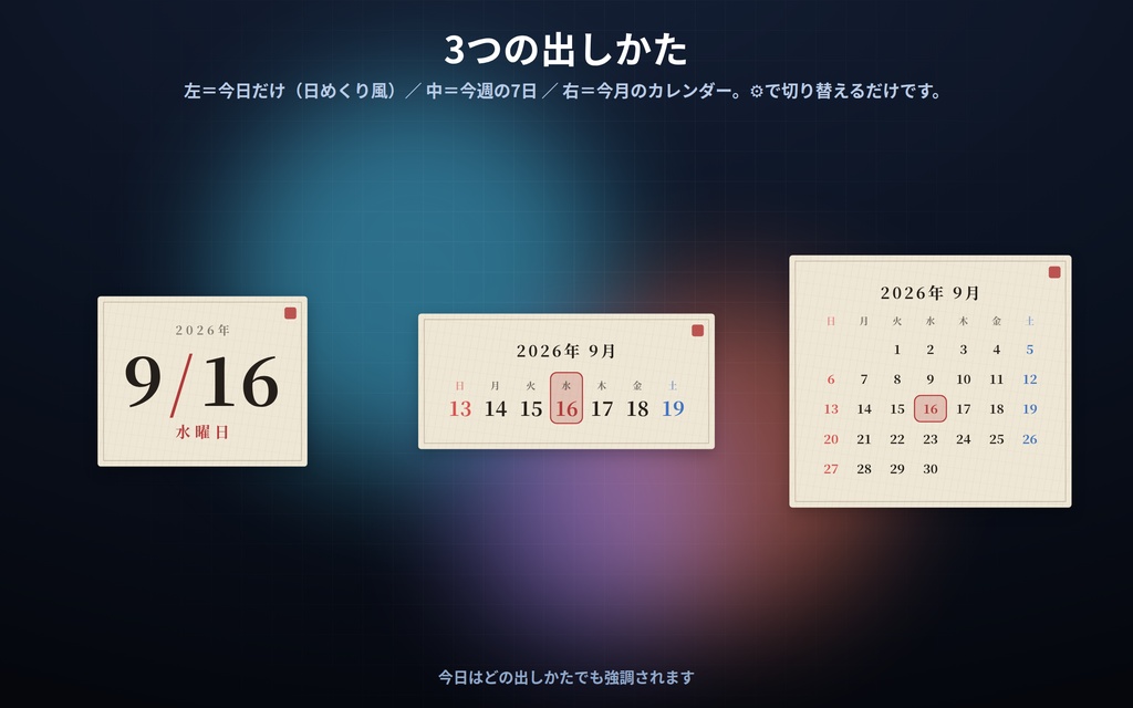 【配信】カレンダー 12デザイン|今日/今週/今月を切り替え|背景は透過・配信予定日に丸・土日に色・OBS用・設定ボタン(⚙)つき・登録不要