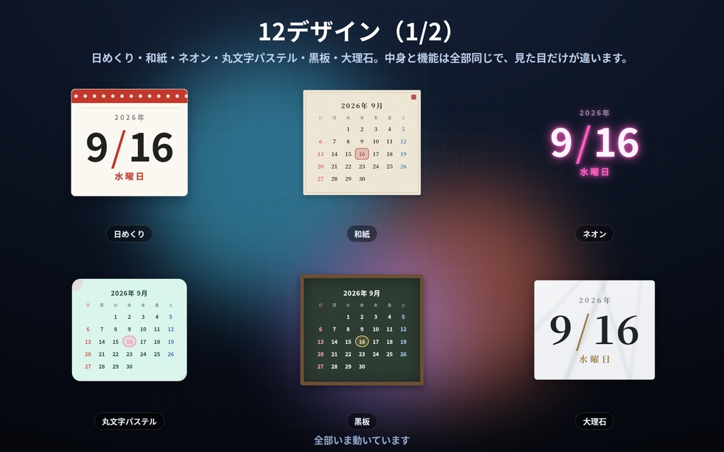 【配信】カレンダー 12デザイン|今日/今週/今月を切り替え|背景は透過・配信予定日に丸・土日に色・OBS用・設定ボタン(⚙)つき・登録不要