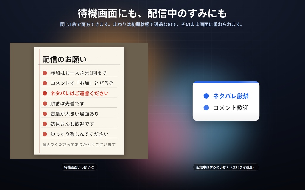【配信】お願い・ルール板 12デザイン|箇条書きを書くだけで板になる|1行だけ強調・1列/2列・行頭の記号も選べる|OBS用・設定ボタン(⚙)つき・登録不要