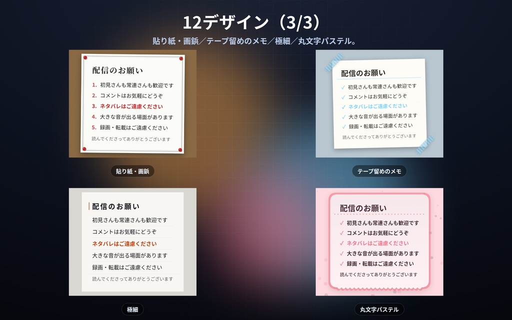 【配信】お願い・ルール板 12デザイン|箇条書きを書くだけで板になる|1行だけ強調・1列/2列・行頭の記号も選べる|OBS用・設定ボタン(⚙)つき・登録不要