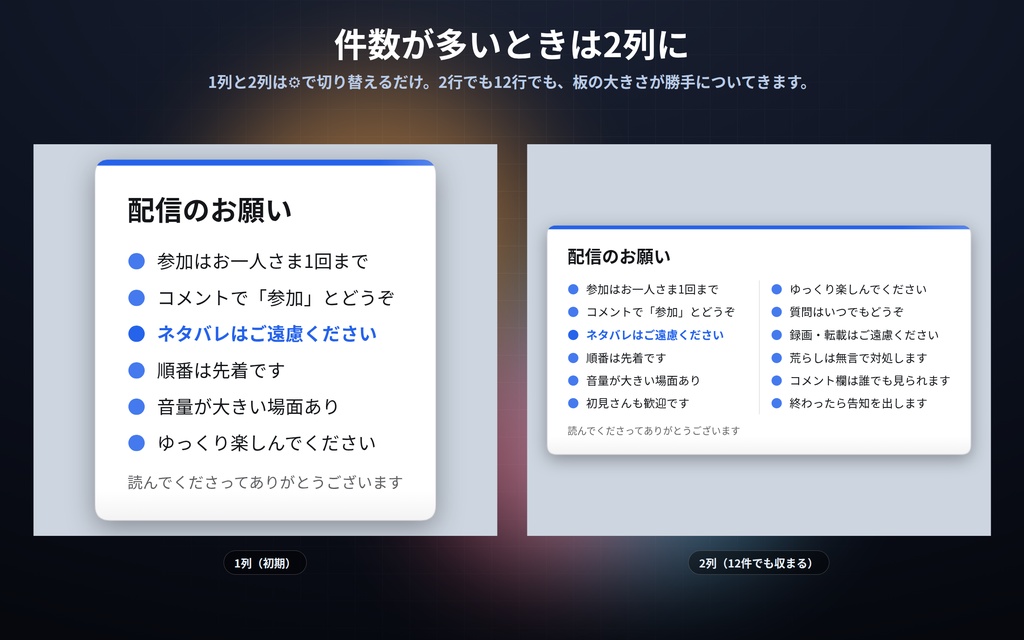 【配信】お願い・ルール板 12デザイン|箇条書きを書くだけで板になる|1行だけ強調・1列/2列・行頭の記号も選べる|OBS用・設定ボタン(⚙)つき・登録不要