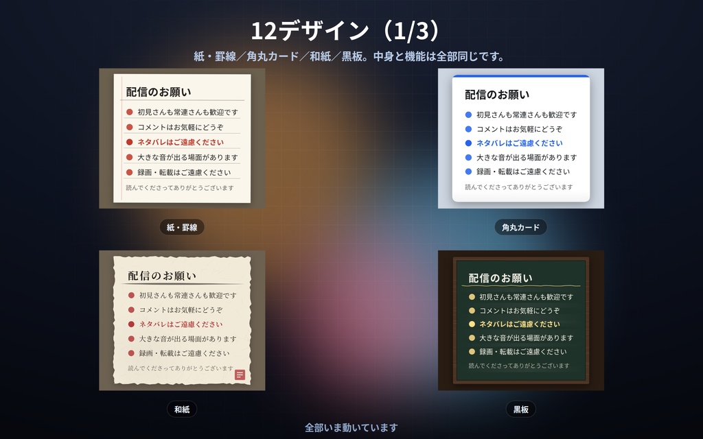 【配信】お願い・ルール板 12デザイン|箇条書きを書くだけで板になる|1行だけ強調・1列/2列・行頭の記号も選べる|OBS用・設定ボタン(⚙)つき・登録不要