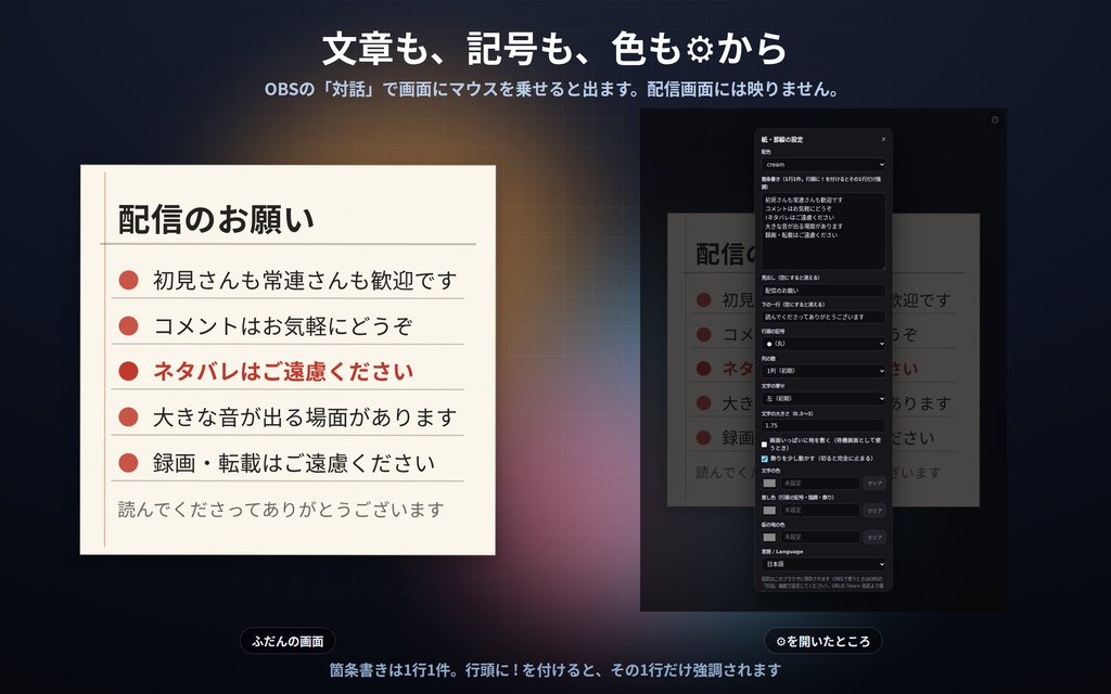 【配信】お願い・ルール板 12デザイン|箇条書きを書くだけで板になる|1行だけ強調・1列/2列・行頭の記号も選べる|OBS用・設定ボタン(⚙)つき・登録不要
