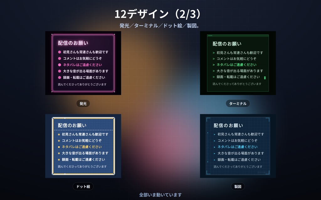 【配信】お願い・ルール板 12デザイン|箇条書きを書くだけで板になる|1行だけ強調・1列/2列・行頭の記号も選べる|OBS用・設定ボタン(⚙)つき・登録不要