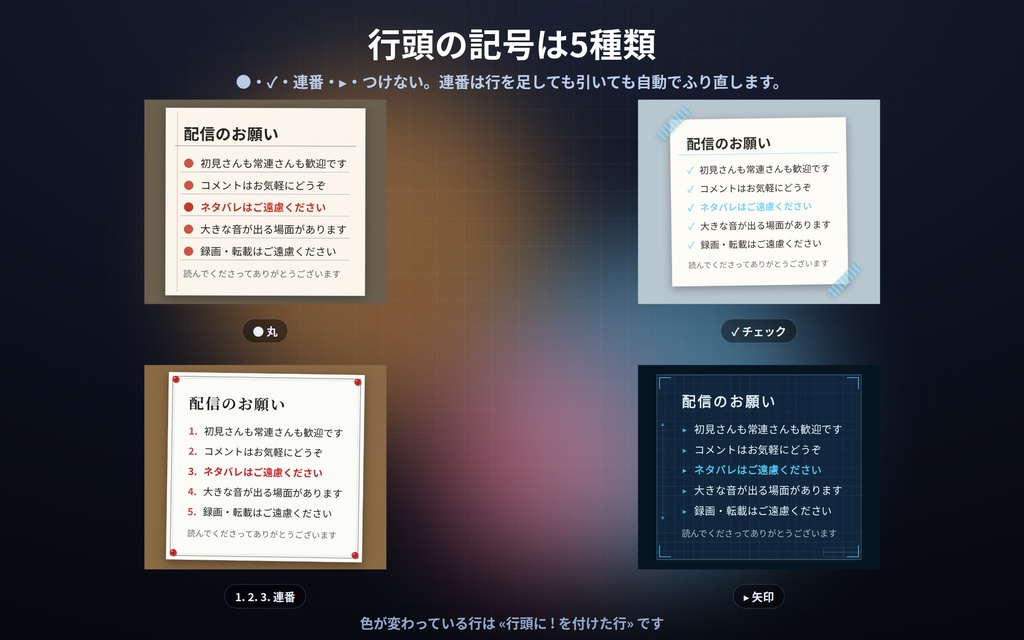 【配信】お願い・ルール板 12デザイン|箇条書きを書くだけで板になる|1行だけ強調・1列/2列・行頭の記号も選べる|OBS用・設定ボタン(⚙)つき・登録不要