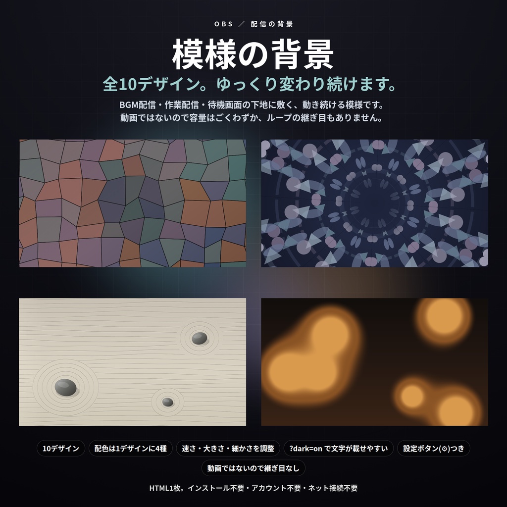 【配信】模様の背景 10デザイン|万華鏡・ステンドグラス・大理石・枯山水|BGM配信や作業配信の下地に|動画ではないので継ぎ目なし・軽い・設定ボタン(⚙)つき・登録不要