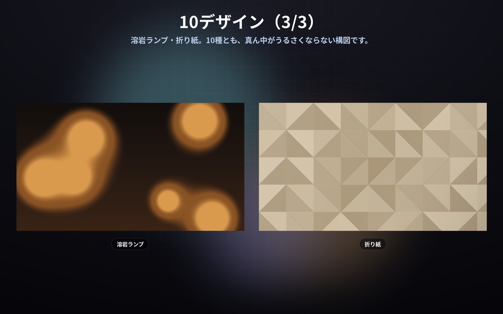 【配信】模様の背景 10デザイン|万華鏡・ステンドグラス・大理石・枯山水|BGM配信や作業配信の下地に|動画ではないので継ぎ目なし・軽い・設定ボタン(⚙)つき・登録不要