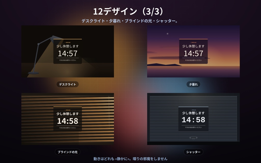 【配信】休憩中と終わりの画面 12デザイン|あと何分で戻るか数え下げ|次回の告知は過ぎたら自動で「調整中」|OBS用・設定ボタン(⚙)つき・登録不要