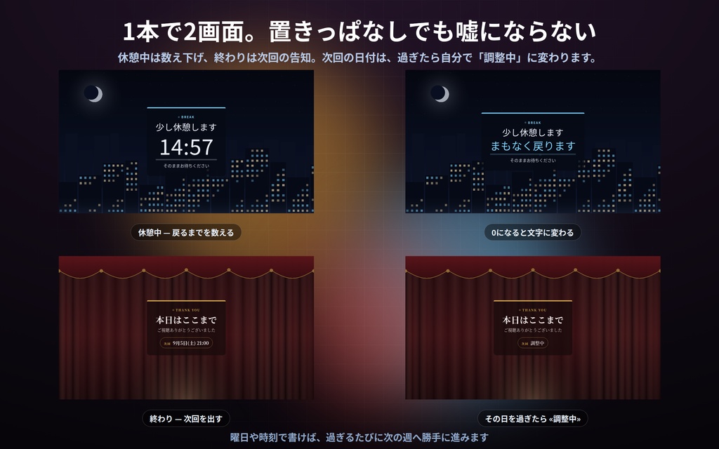 【配信】休憩中と終わりの画面 12デザイン|あと何分で戻るか数え下げ|次回の告知は過ぎたら自動で「調整中」|OBS用・設定ボタン(⚙)つき・登録不要