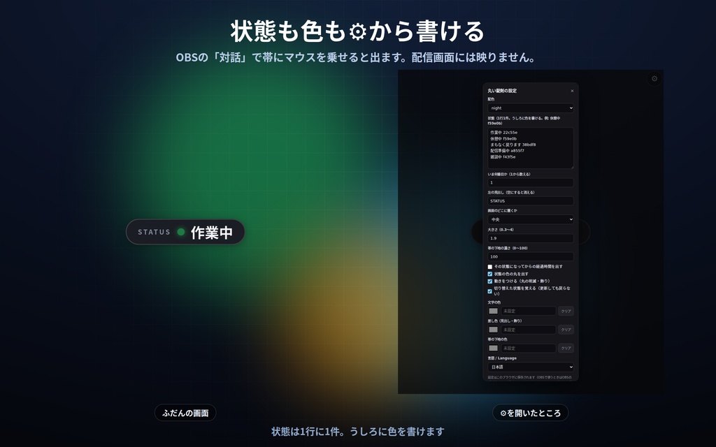 【配信】いまの状態バー 12デザイン|作業中・休憩中をキー1つで切り替え|経過時間つき・状態は好きなだけ登録・OBS用・設定ボタン(⚙)つき・登録不要