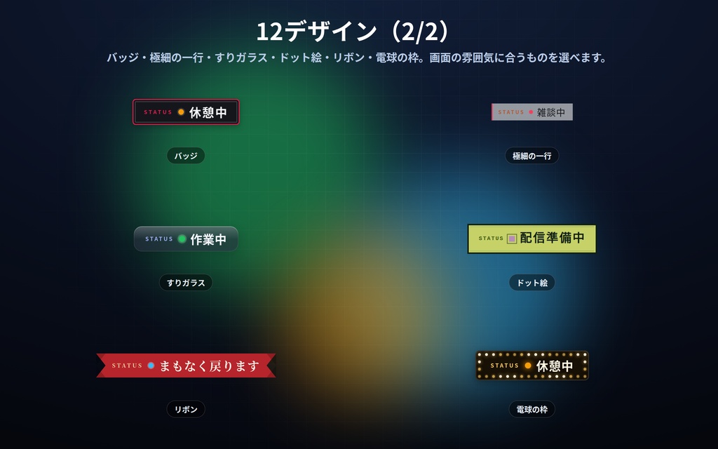 【配信】いまの状態バー 12デザイン|作業中・休憩中をキー1つで切り替え|経過時間つき・状態は好きなだけ登録・OBS用・設定ボタン(⚙)つき・登録不要