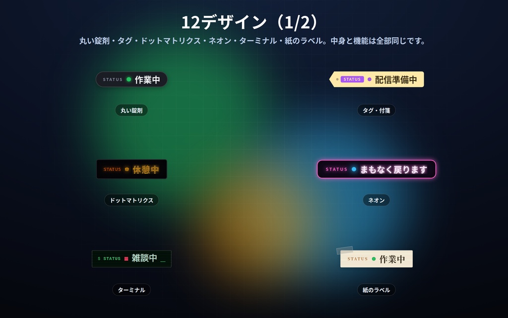 【配信】いまの状態バー 12デザイン|作業中・休憩中をキー1つで切り替え|経過時間つき・状態は好きなだけ登録・OBS用・設定ボタン(⚙)つき・登録不要