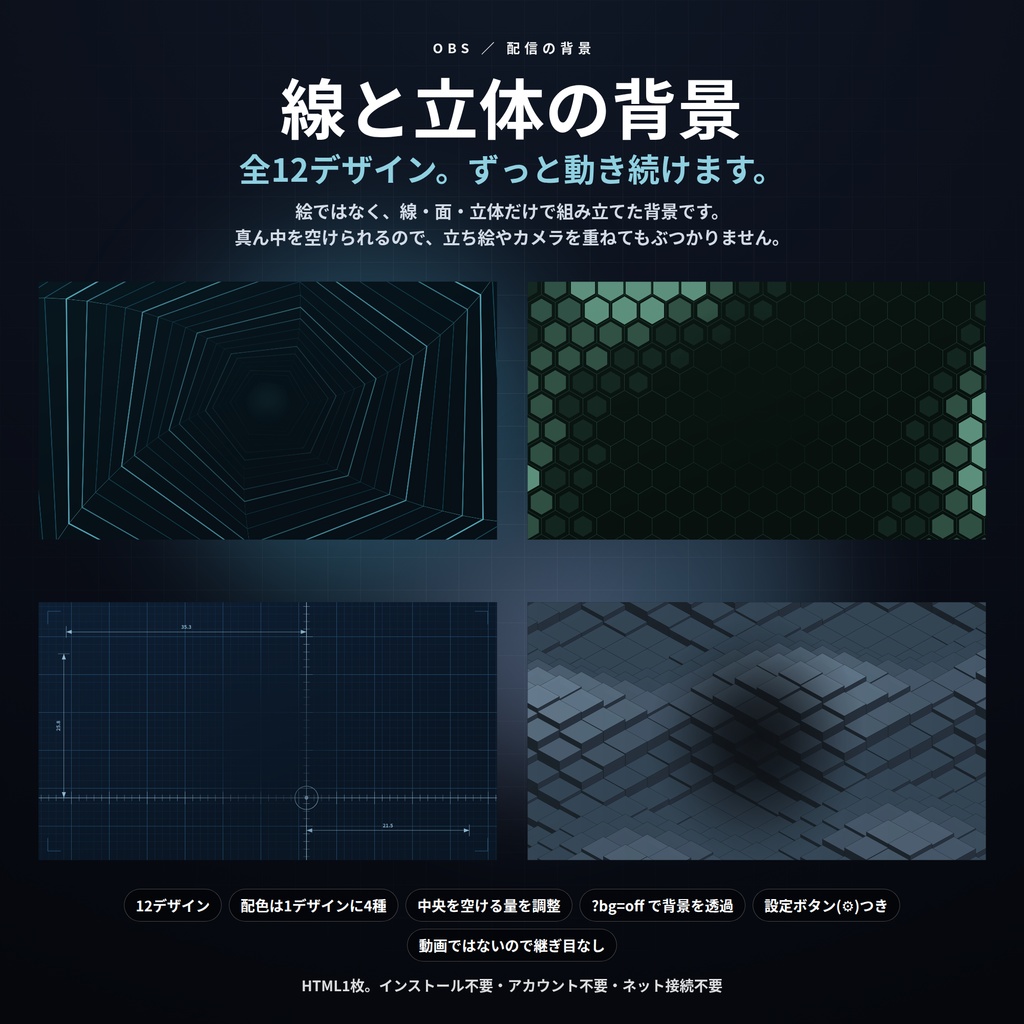【配信】線と立体の背景 12デザイン｜等高線・製図方眼・回路・ワイヤーフレーム地形｜真ん中を空けられるので立ち絵と重ねられる｜動画ではないので継ぎ目なし・軽い・設定ボタン(⚙)つき・登録不要