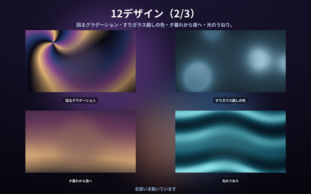 【配信】光と色の背景 12デザイン|オーロラ・プラズマ・水面の光・夕暮れの空色・回るグラデーション|真ん中を静かにできるので立ち絵と重ねられる|動画ではないので継ぎ目なし・軽い・設定ボタン(⚙)つき・登録不要