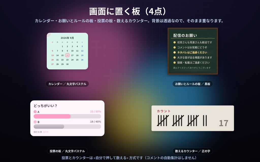 【配信】新作まとめ15点セット|バラで¥7,500→¥2,500|待機画面・休憩画面・画面フレーム・週間予定・カレンダー・カウンター他 179デザイン|OBS用・設定ボタン(⚙)つき・登録不要