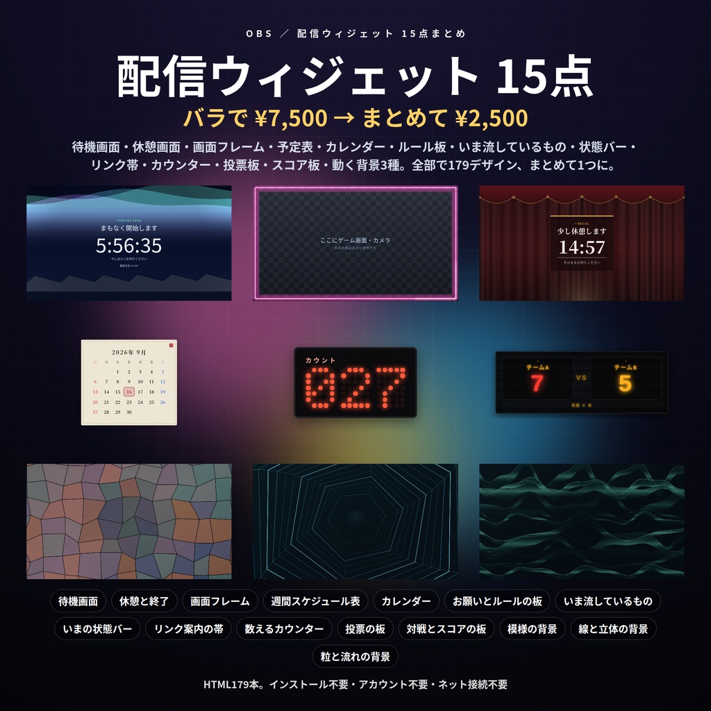 【配信】新作まとめ15点セット｜バラで¥7,500→¥2,500｜待機画面・休憩画面・画面フレーム・週間予定・カレンダー・カウンター他 179デザイン｜OBS用・設定ボタン(⚙)つき・登録不要