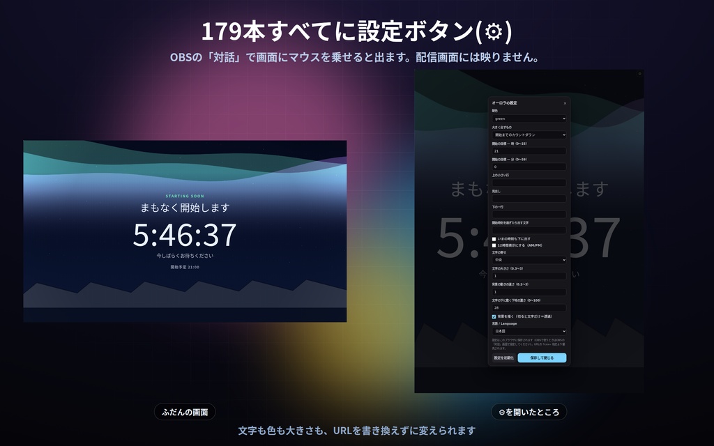 【配信】新作まとめ15点セット|バラで¥7,500→¥2,500|待機画面・休憩画面・画面フレーム・週間予定・カレンダー・カウンター他 179デザイン|OBS用・設定ボタン(⚙)つき・登録不要