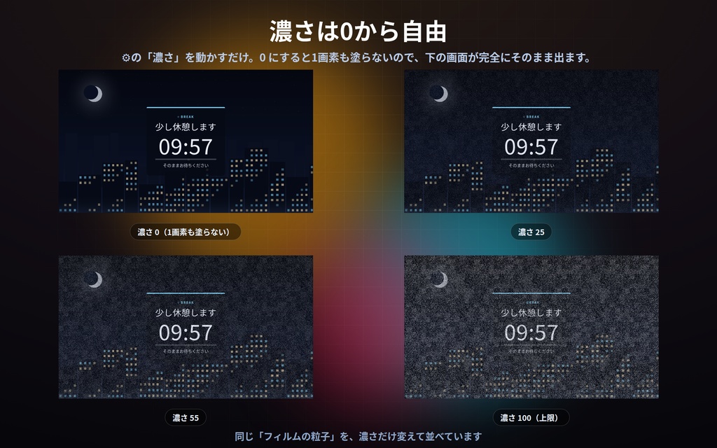 【配信】画面に重ねる質感 12種|フィルムの粒子・走査線・光漏れ・雨粒|下がそのまま透ける・濃さ0で完全に透明・OBS用・設定ボタン(⚙)つき・登録不要