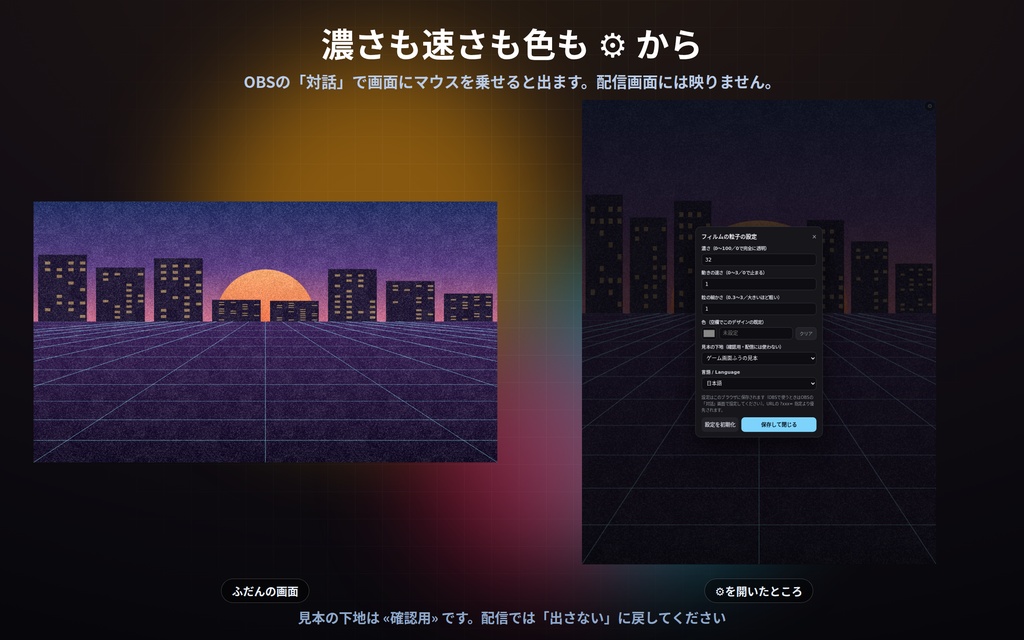 【配信】画面に重ねる質感 12種|フィルムの粒子・走査線・光漏れ・雨粒|下がそのまま透ける・濃さ0で完全に透明・OBS用・設定ボタン(⚙)つき・登録不要