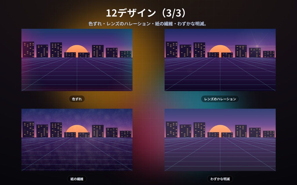 【配信】画面に重ねる質感 12種|フィルムの粒子・走査線・光漏れ・雨粒|下がそのまま透ける・濃さ0で完全に透明・OBS用・設定ボタン(⚙)つき・登録不要